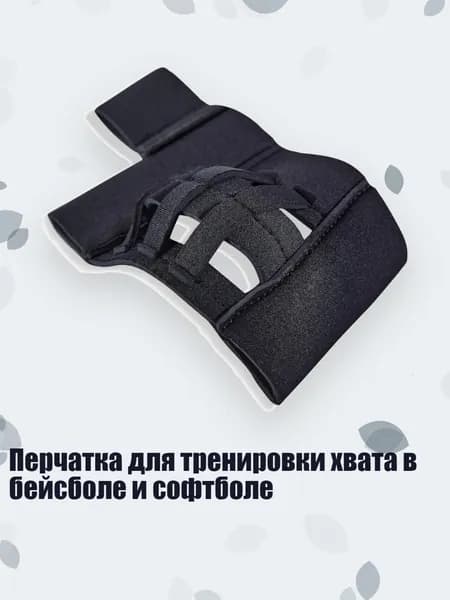 Перчатка для бейсбола
