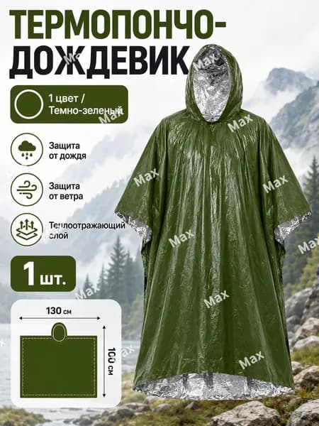 Дождевик