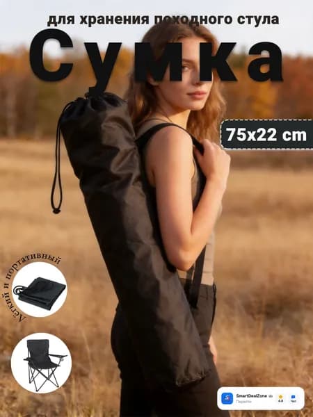 Кресло для рыбалки75.1x22.1 см см