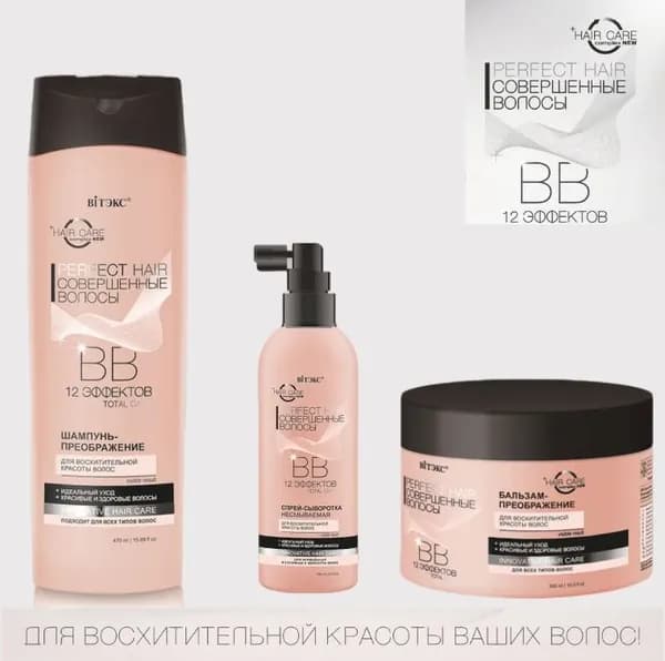 Витэкс Косметический набор для волос
