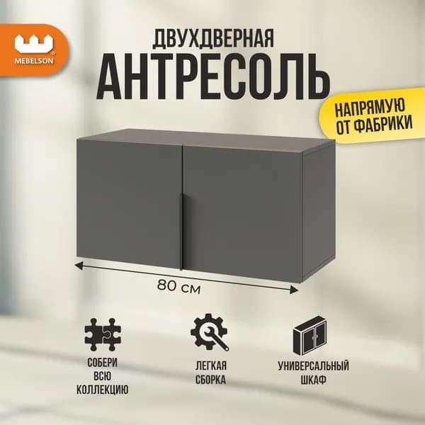 Mebelson Комплект мебели для прихожей, серый