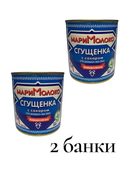Сгущенка с сахаром Мари Молоко 380 гр 2 шт