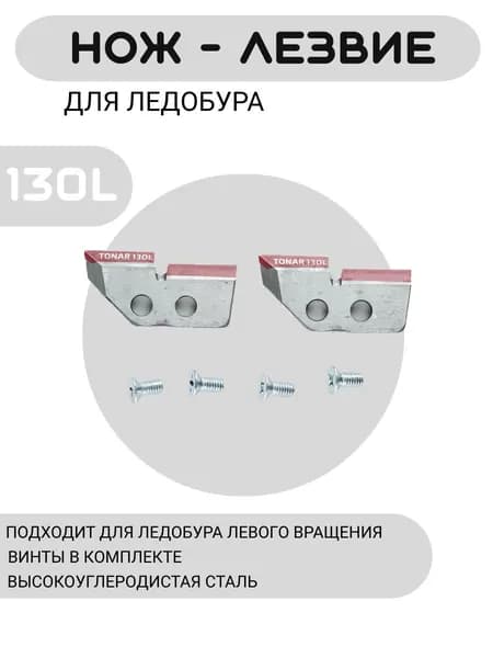 LOVELY Ножи, заточка для ножей ледобура