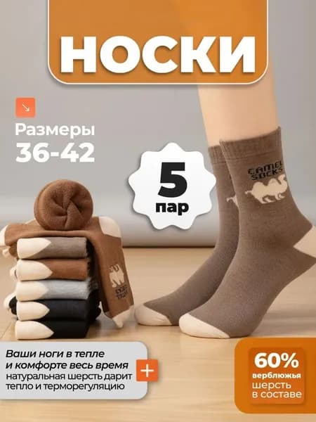 Носки женские, мужские, 5 пар