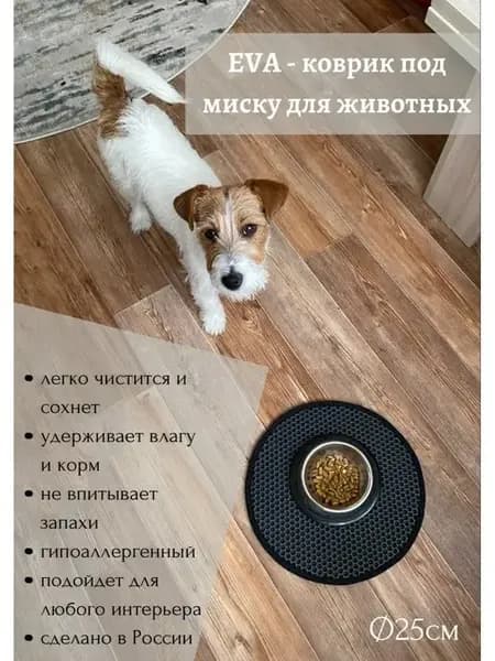 EVA Коврик под миску серые соты с черным кантом 25см круг