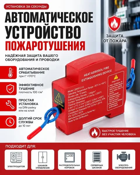 Автоматическое устройство пожаротушения для электрощита, мини огнетушитель для закрытых помещений 10г