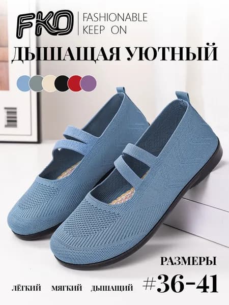 Балетки FKO