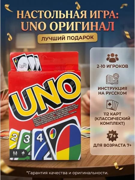 Настольная игра уно 112 карт, карточная игра уно