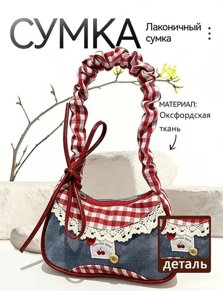Сумка ридикюль