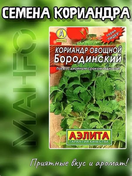 Семена Кориандр овощной Бородинский, Лидер, 3 г (Аэлита)