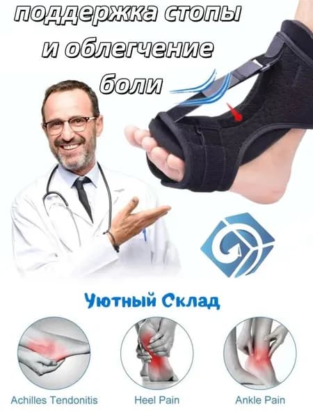 Страсбургский носок от пяточной шпоры и плоскостопия, ночной для избавления от боли и комфорта стопы