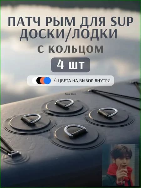 Аксессуары, запчасти для SUP-доски