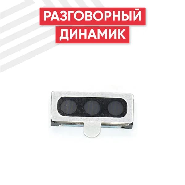 Динамик верхний (слуховой, speaker) для Xiaomi Mi Max 2