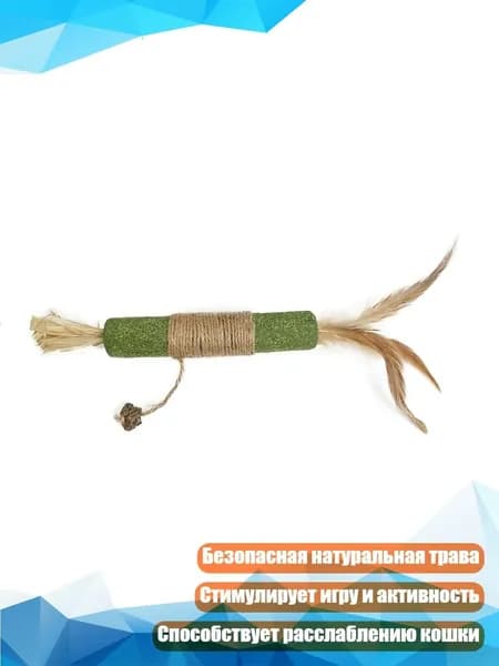 Игрушка для кошек из катрана