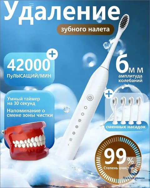 Электрическая зубная щетка