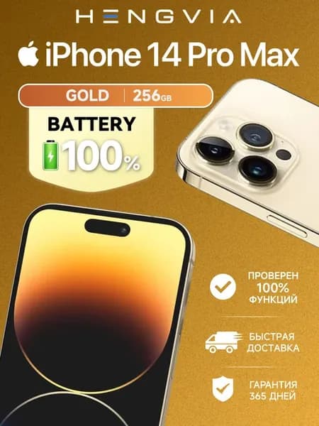 iPhone 14 Pro Max 256 ГБ золото восстановленный