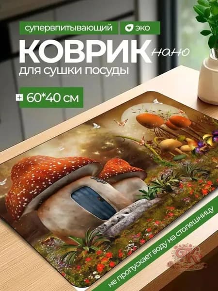 Коврик для сушки посуды, 60 см х 40 см х 1 см, 1 шт