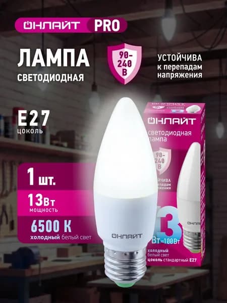 Лампа светодиодная ОНЛАЙТ 90 418 PRO (90-240 В), 13 Вт, свеча Е27, 6500К, 1 шт.