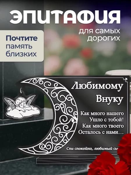 Акриловая статуэтка ангел на кладбище подвеска / Внуку
