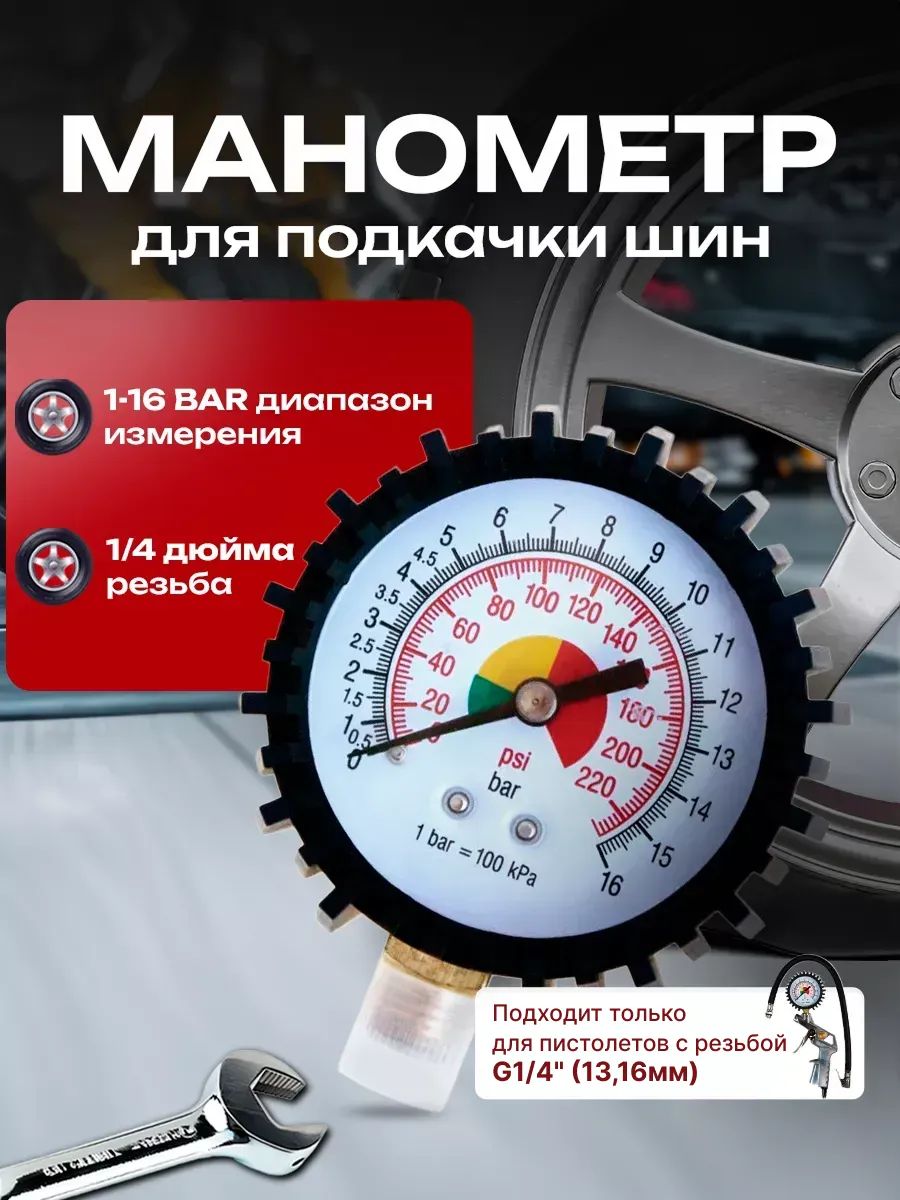 Манометр автомобильный