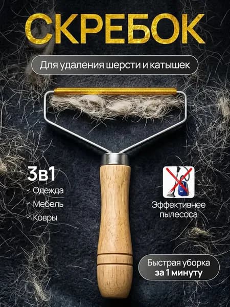Ролик для чистки одежды 1 шт