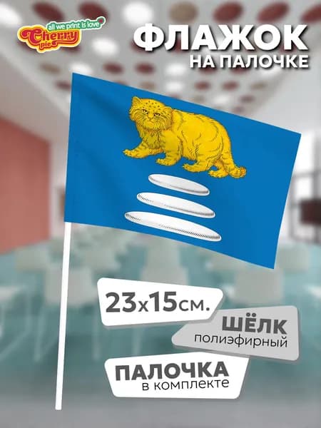 Флаг 23x15 на палочке Сретенский район (Забайкальский край)
