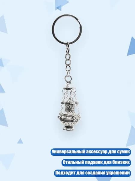 Христианский брелок из металла