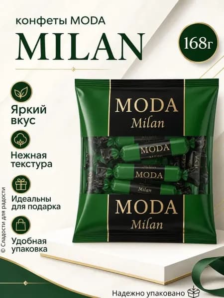 Конфеты MODA Milan 168 грамм