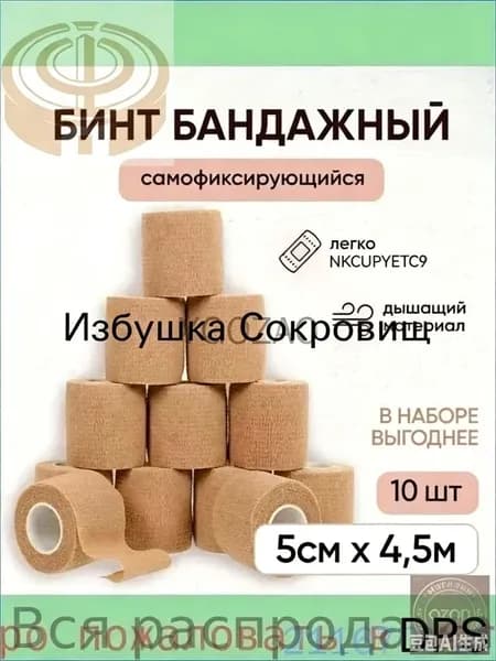 Самоклеящийся бандаж/бинтовая лента, для татуировок, для бандажей, для занятий спортом, для животных, 5 см х 4,5 м, телесного цвета, набор из 10 штук