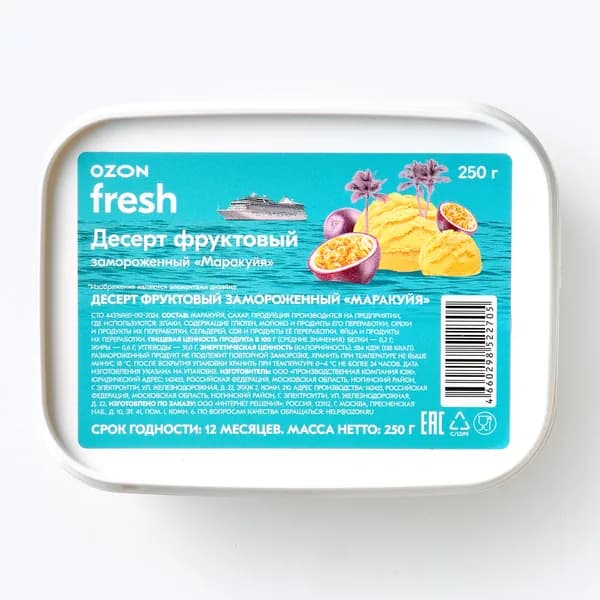 Десерт из маракуйи 250 г, Ozon fresh, замороженное