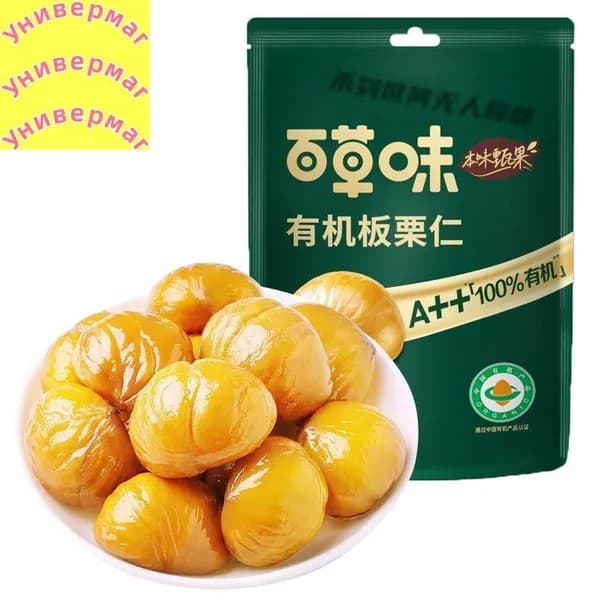 Избранные высококачественные каштаны, 80 г / 1 мешок, сладкие и вкусные приготовленные каштаны, ореховые закуски, питательные, вкусные закуски(2)