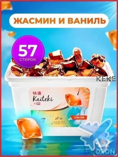 Стиральные капсулы бестселлер