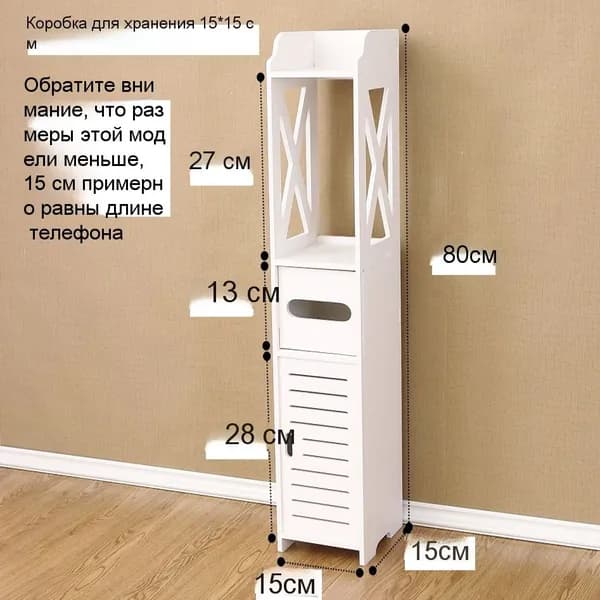 Тумба для ванной,, 15х20х80 см