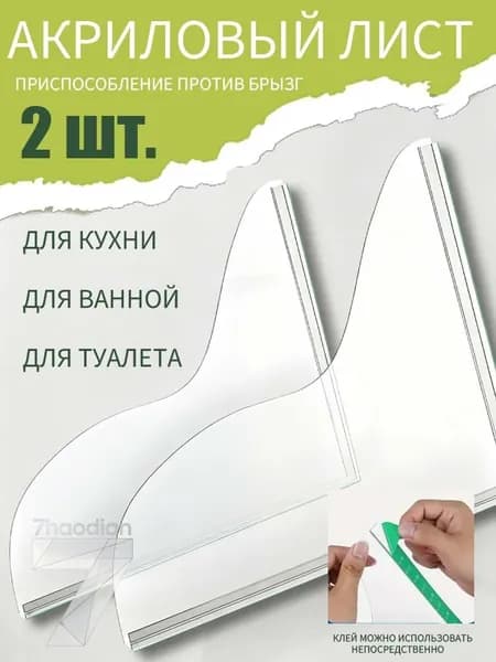 ограничитель воды для ванны,экран для ванны угловой 2 шт