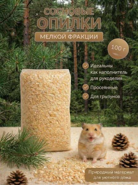 Опилки сосновые, мелкие, 100гр