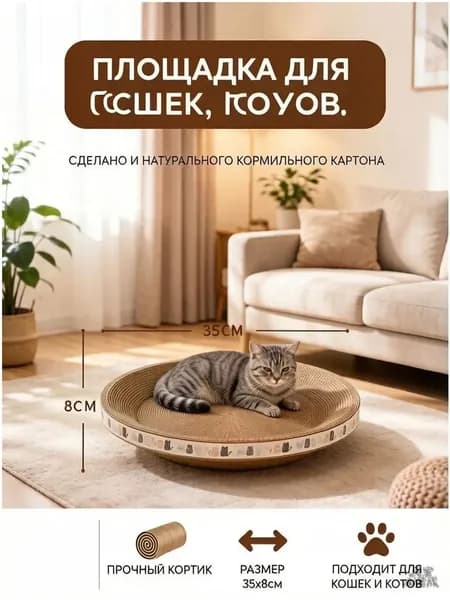 Эксклюзивная когтеточка с лежанкой из картона