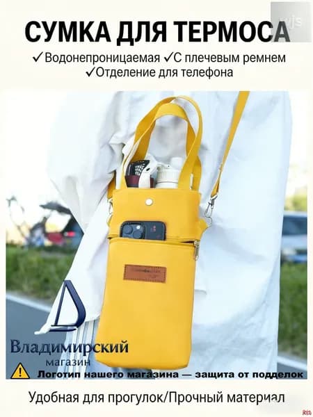 Сумка-чехол для термоса, водонепроницаемая, с отделением для телефона, с плечевым ремнем