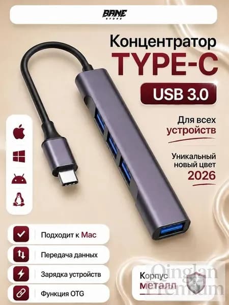 USB hub type c/ Type-C-концентратор/ USB разветвитель 3.0/ ЮСБ ХАБ для периферийных устройств