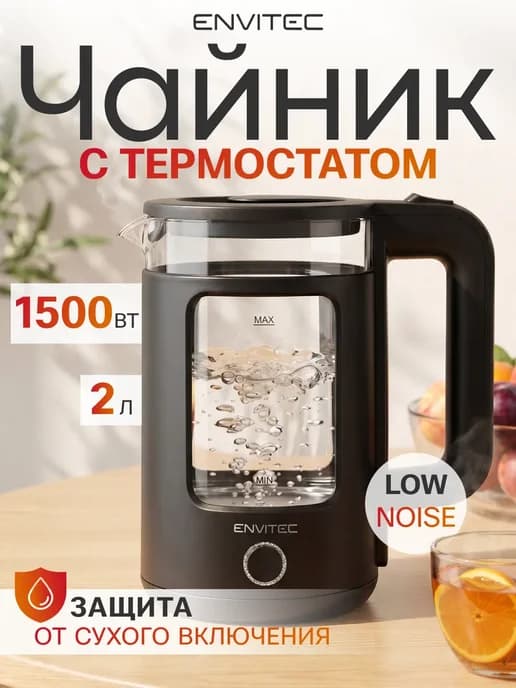 Чайник электрический 2л электрочайник тихий для дома