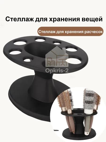 Подставка для хранения расчесок