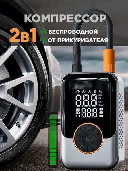 Компрессор автомобильный насос