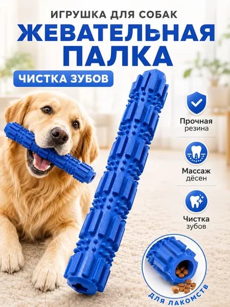Игрушка-грызунок 18 см для собак Прочная жевательная игрушка для чистки зубов Подходит для щенков и средних пород