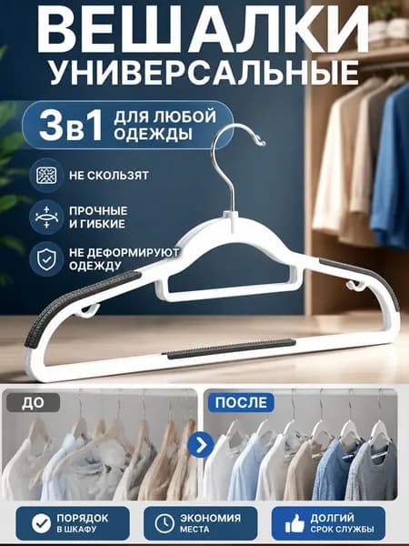 Вешалка-органайзер