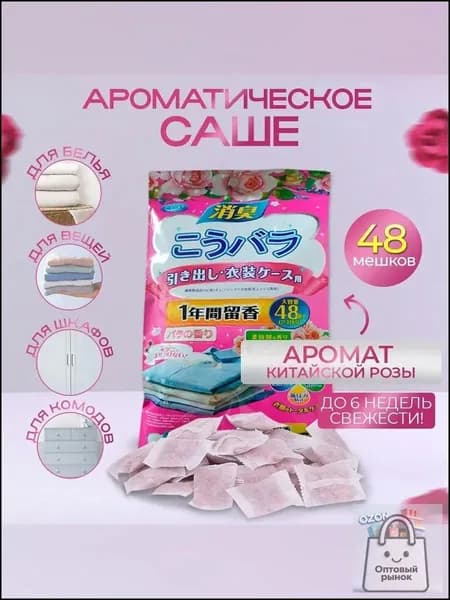 Новая модельСаше
