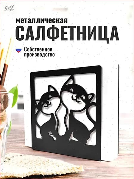 Салфетница 1 шт.