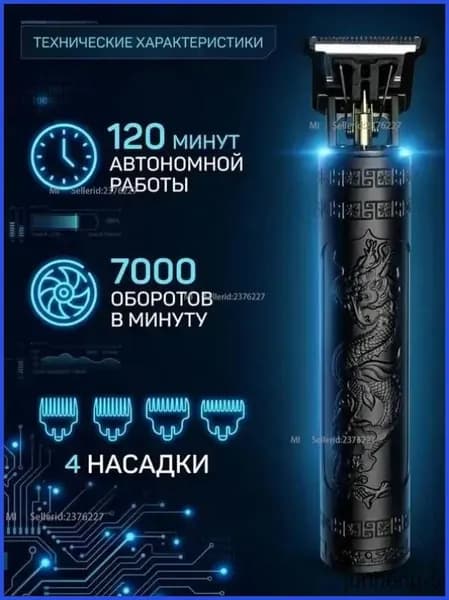 Триммер для волос VJZQHT_4815914_1785032100104, кол-во насадок 4