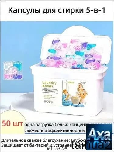Капсулы для стирки