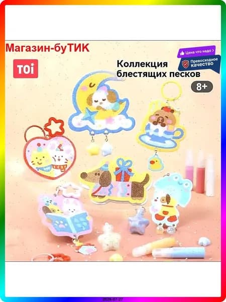 Набор для рисования песком и росписи, развивающий творческий комплект для детей от 8 лет, 21х25.7 см
