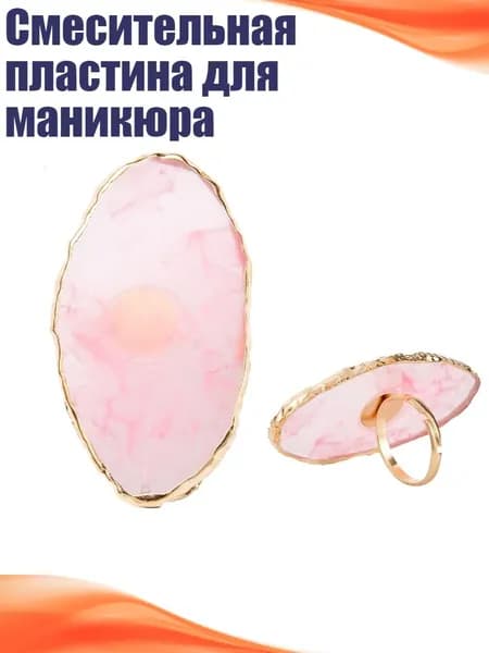 Смесительная пластина для маникюра, - B