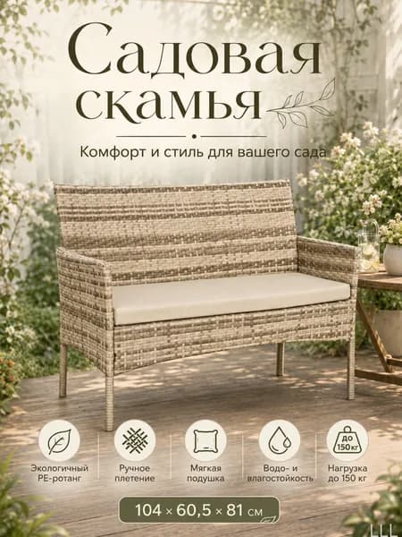 Набор садовой мебели 2персон